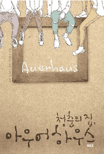"Auerhaus", koreanische Ausgabe